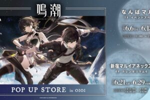 鳴潮 ポップアップストア in なんば/新宿 6月6日より順次開催!