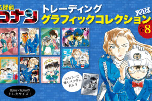 名探偵コナン 新刊発売&映画公開記念 書店フェア 4月8日より開催!