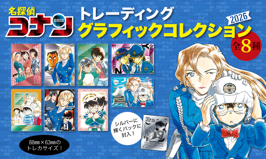 名探偵コナン 新刊発売&映画公開記念 書店フェア 4月8日より開催!