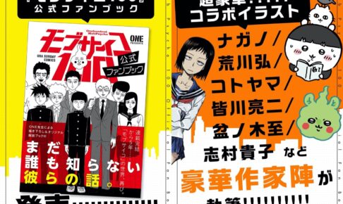 モブサイコファンブック、原画集セット 本