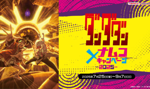 ダンダダン × ナムコ 7月25日よりコラボキャンペーン実施!