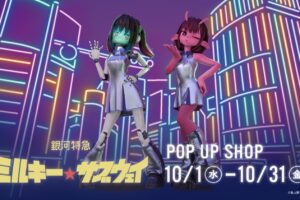ミルキーサブウェイ アイドル ストア in 渋谷 10月1日より開催!