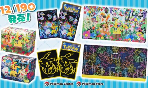 ポケモンセンター全国 12.19より人気アートのポケモンカードグッズ登場!