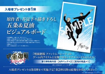 劇場版総集編 呪術廻戦 入場特典第1弾は最強の2人のビジュアル