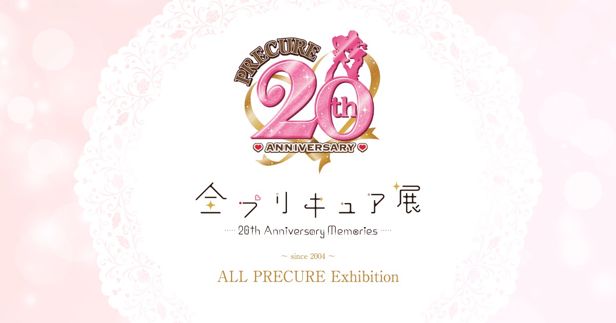 プリキュア 20周年記念 全プリキュアシリーズの描き下ろしイラスト登場!