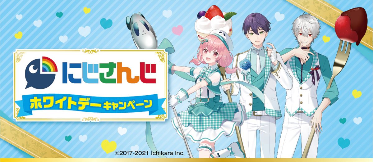 にじさんじホワイトデーファミマコラボ クリアファイル - www