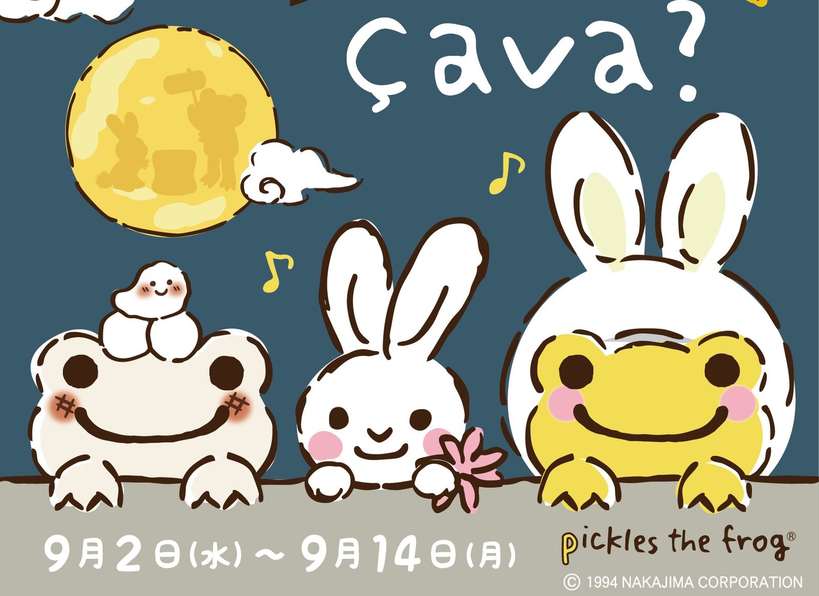 かえるのピクルス 「çava?」 ストア in 大阪 9月2日より開催!