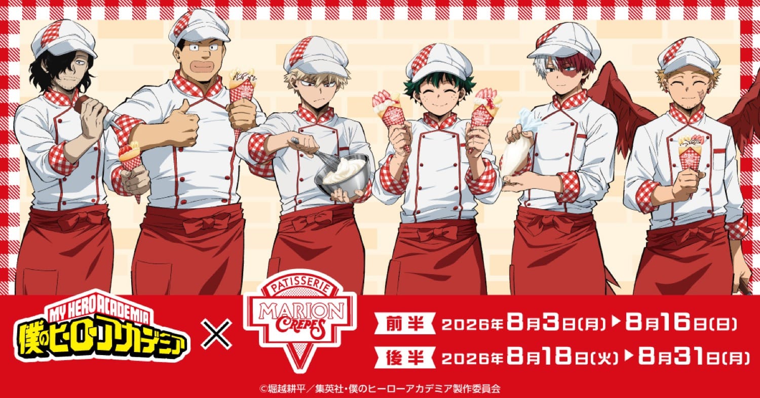 ヒロアカ × マリオンクレープ32店舗 8月3日よりコラボ開催!