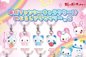 平成ファンシーキャラクターズ めじるしアクセサリー2 登場!