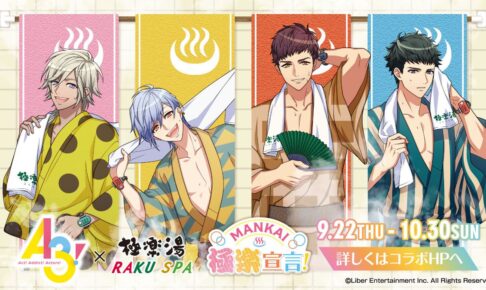 A3!』のフェアが全国アニメイトにて開催決定！ | Charalab