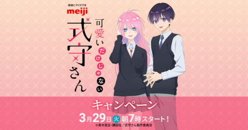 可愛いだけじゃない式守さんキャンペーン in ローソン 3月29日より実施!