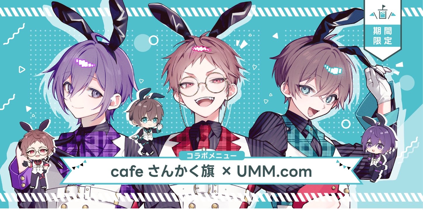 UMM .com カフェ in cafeさんかく旗 3月26日より開催!