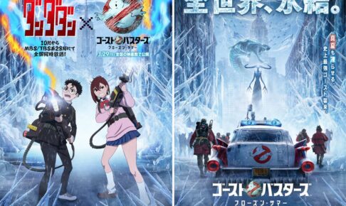 ダンダダン × ゴーストバスターズ モモ&オカルンのコラボビジュアル登場!