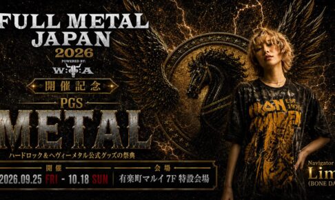 FULL METAL JAPAN 開催記念 ストア in 有楽町 9月25日より開催!