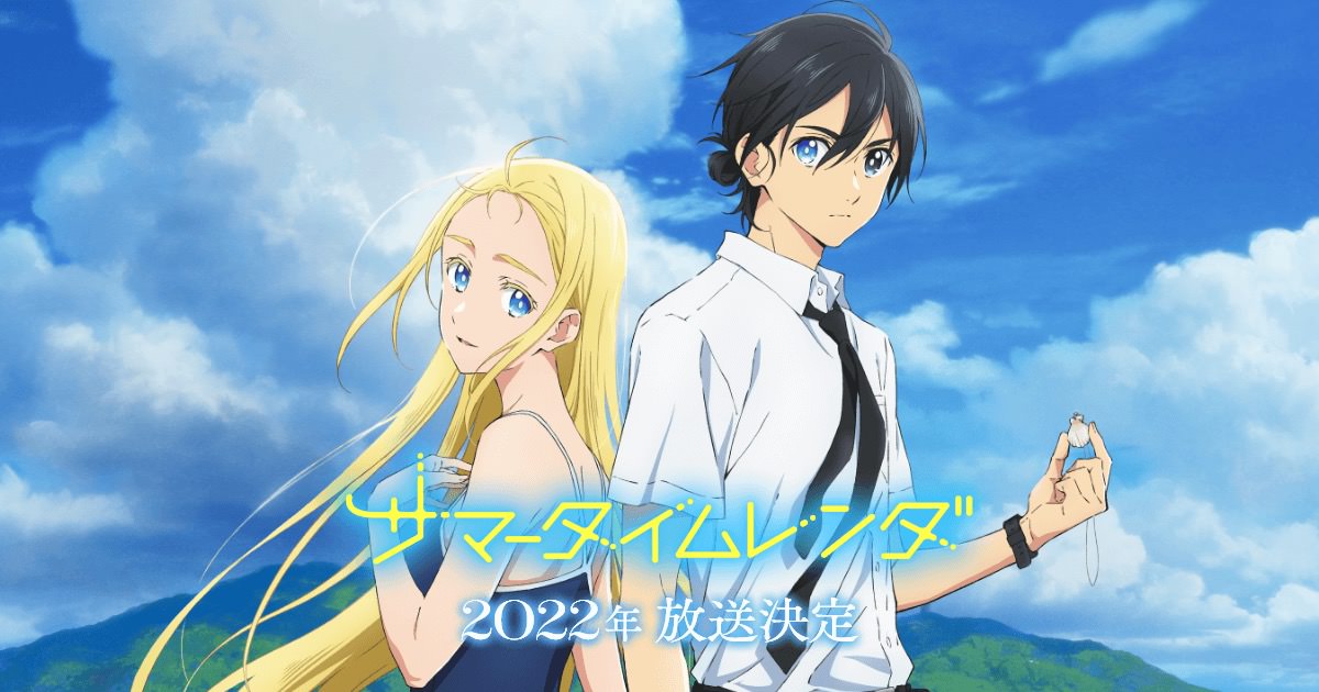 アニメ「サマータイムレンダ」花江夏樹・永瀬アンナらキャスト解禁!