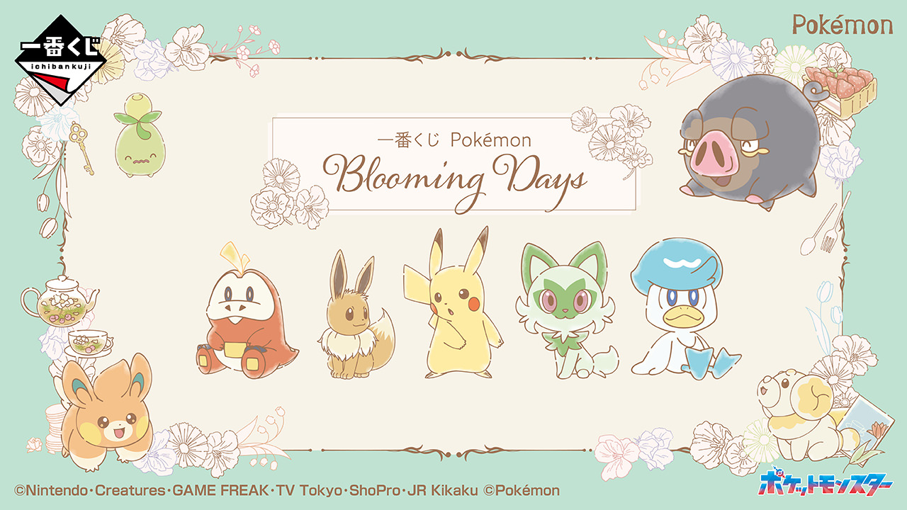 ポケモン ニャオハ達が花飾りをつけて楽しむ 一番くじ 1月31日より発売!