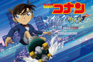 名探偵コナン × ホテルニューグランド横浜 4月10日よりコラボ!