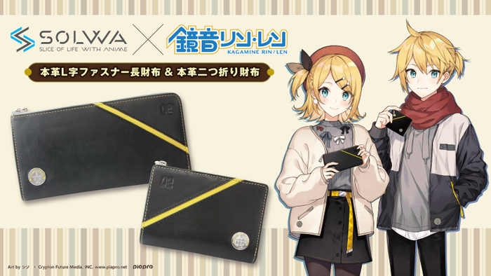 鏡音リン レンの本革財布 予約販売開始 描き下ろしイラストグッズも