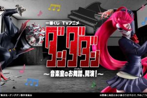 ダンダダン × 一番くじ 音楽室のお舞踏 6月27日より登場!