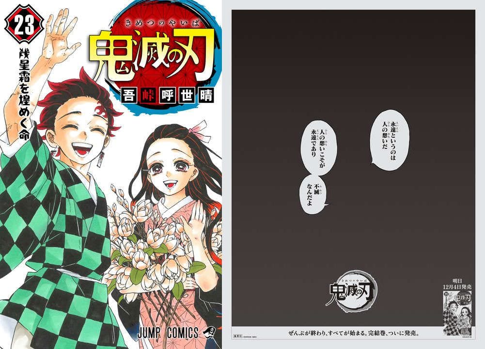 鬼滅の刃 ７巻から23巻 - 少年漫画