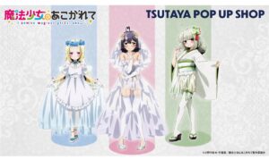 魔法少女にあこがれて ポップアップストア in TSUTAYA 6月14日より開催!