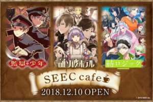 SEECカフェ in 池袋STORIA 12.10-1.15 期間限定コラボカフェ開催中!!
