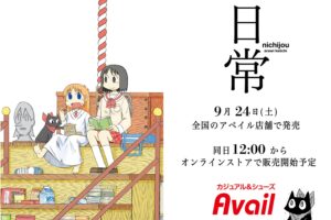 日常 × アベイル全国 9月24日より坂本らのコラボ雑貨再販売!