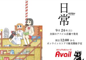 日常 × アベイル全国 9月24日より坂本らのコラボ雑貨再販売!