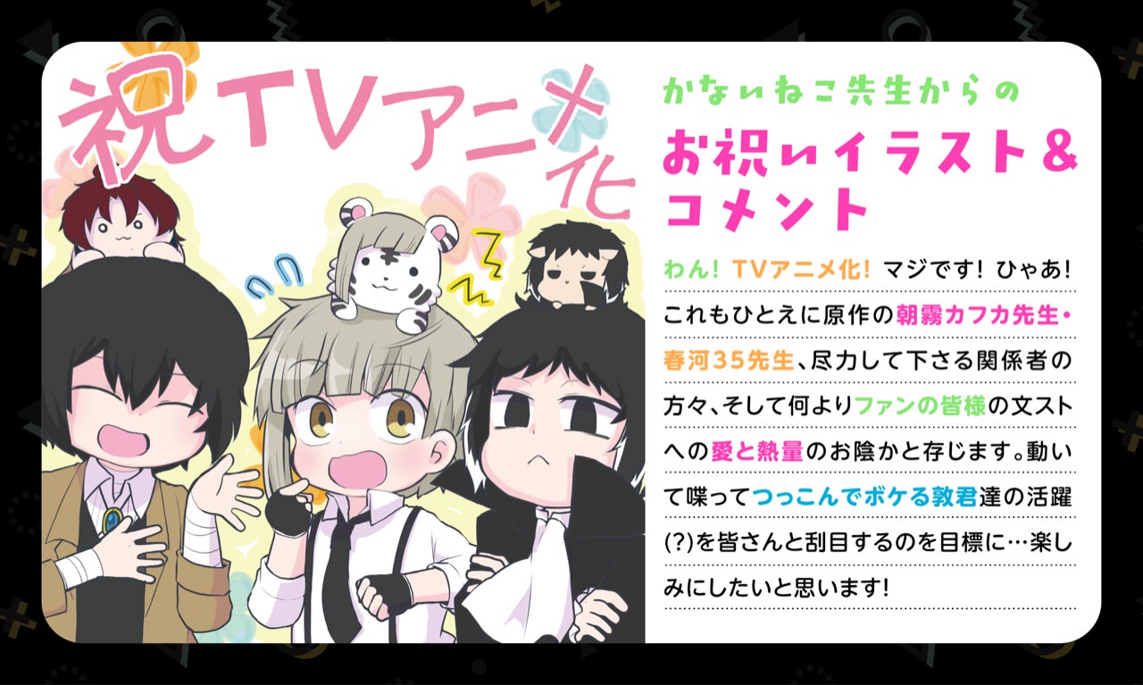 文豪ストレイドッグス わん! TVアニメ化決定! 原画集-第2集-発売も!