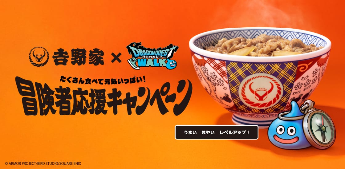 ドラクエウォーク × 吉野家全国 7月2日よりコラボキャンペーン!