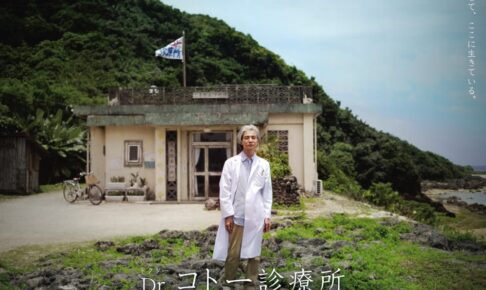 山田貴敏「Dr.コトー診療所」16年ぶりとなる新作実写映画 12月16日公開!