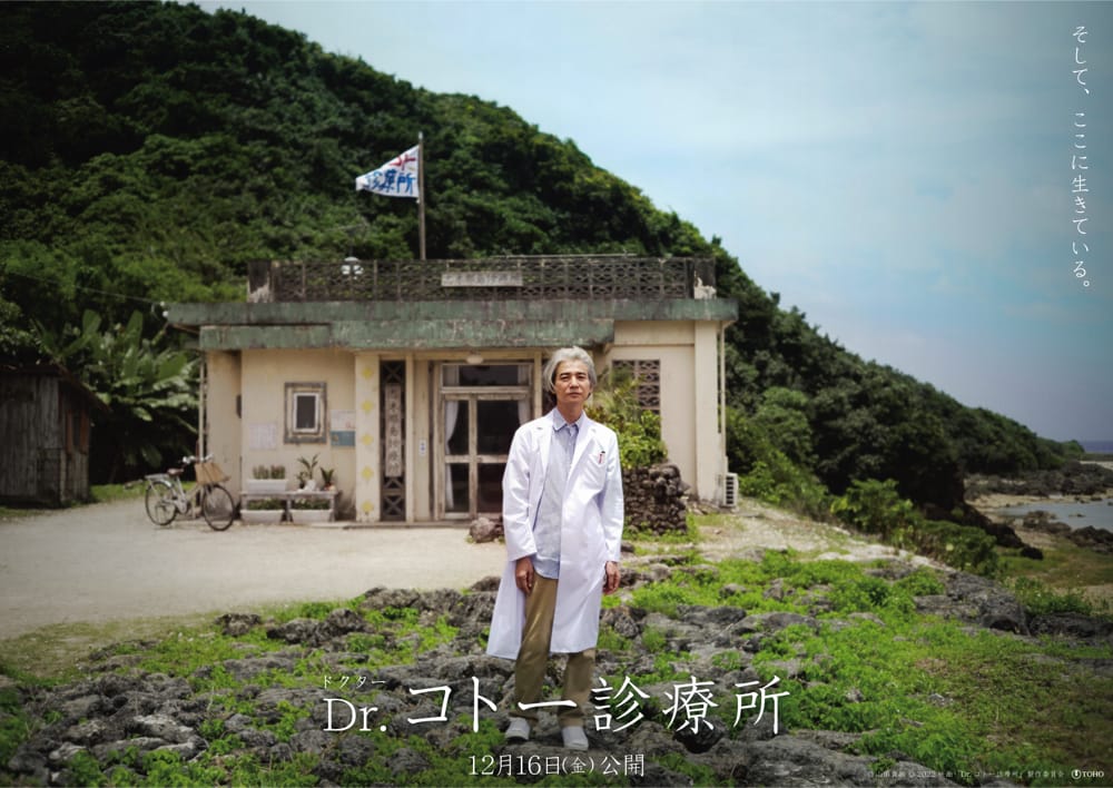 山田貴敏「Dr.コトー診療所」16年ぶりとなる新作実写映画 12月16日公開!
