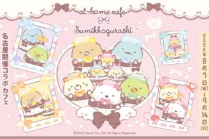 すみっコぐらし × あっとほぉーむカフェ 名古屋 10月2日より開催!