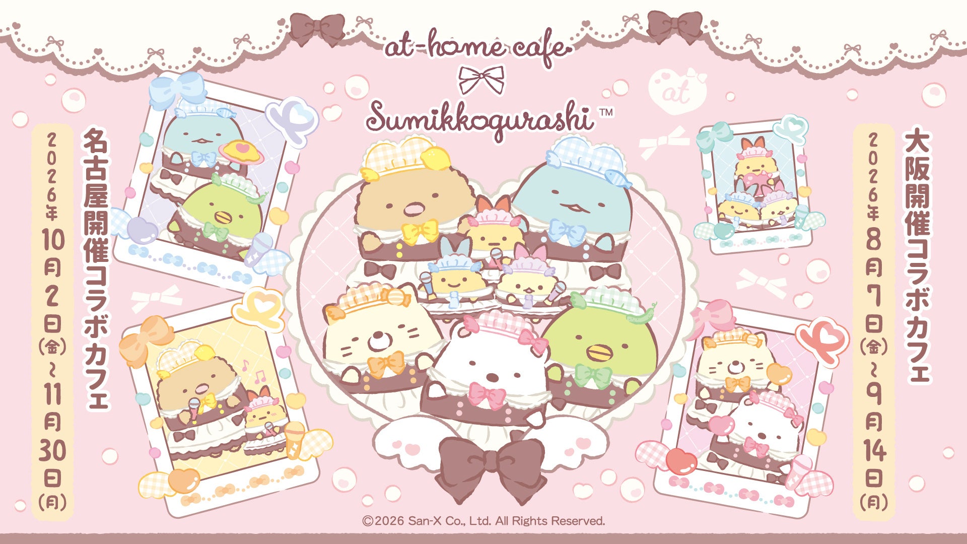 すみっコぐらし × あっとほぉーむカフェ 名古屋 10月2日より開催!