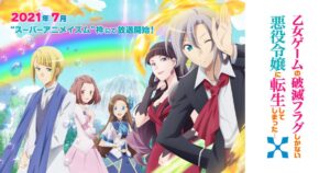 TVアニメ「はめふらX」2021年7月2日より第2期 放送開始!