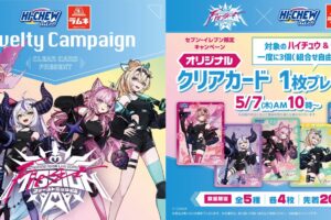 秘密結社holoX × セブンイレブン 5月7日よりクリアカード登場!