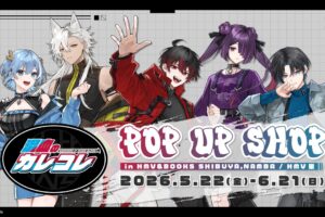 混血のカレコレ ポップアップストア in 全国3箇所 5月22日より開催!