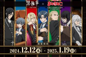 黒執事 × カラオケまねきねこ 12月12日よりコラボ開催!