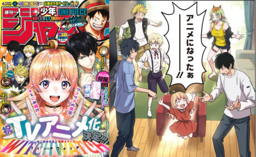篠原健太「ウィッチウォッチ」2025年4月にTVアニメ化決定!