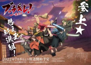 ブッチギレ! × 京都タワー 7月8日より展示物や描き下ろし特典が登場!