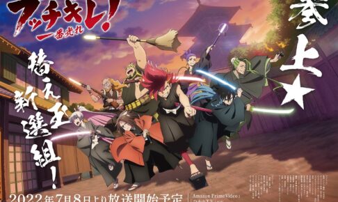 ブッチギレ! × 京都タワー 7月8日より展示物や描き下ろし特典が登場!