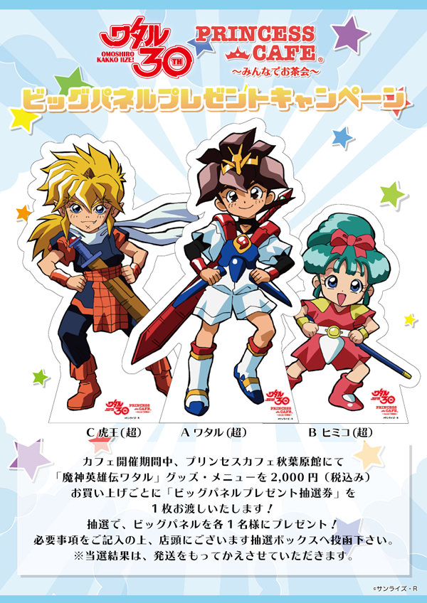 魔神英雄伝ワタル 海火子 AMOCAFE ミニキャラ缶バッジ アモカフェ 魔神英雄伝ワタル 海火子 缶バッジ ワタグラ展＋AMOカフェ