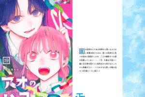 三浦 糀「アオのハコ」最新刊 第19巻 (この気持ちは) 2025年3月4日発売!