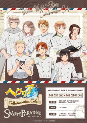 ヘタリア World★Stars カフェ in 東京/名古屋/大阪 6月2日より開催!