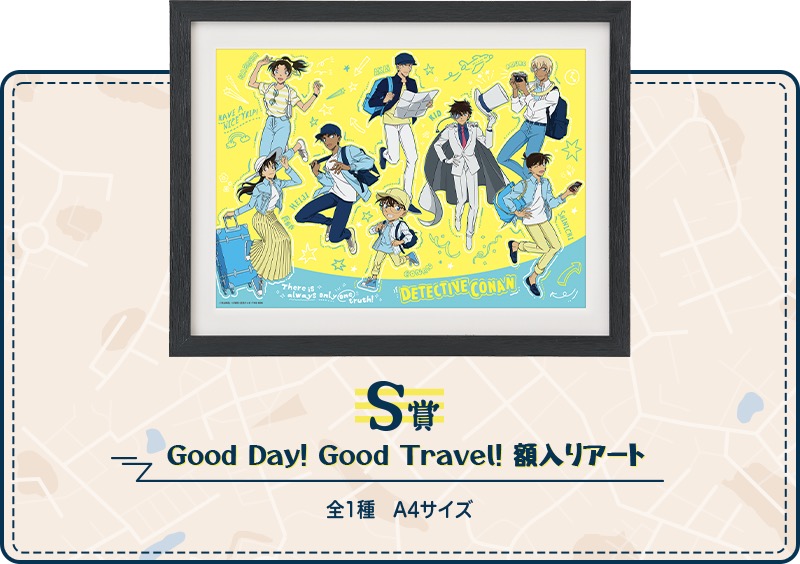 名探偵コナン トラベルデザインのセガラッキーくじ 4月19日より発売!