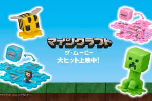 映画マインクラフト × マクドナルド全国 5月16日よりハッピーセット登場!