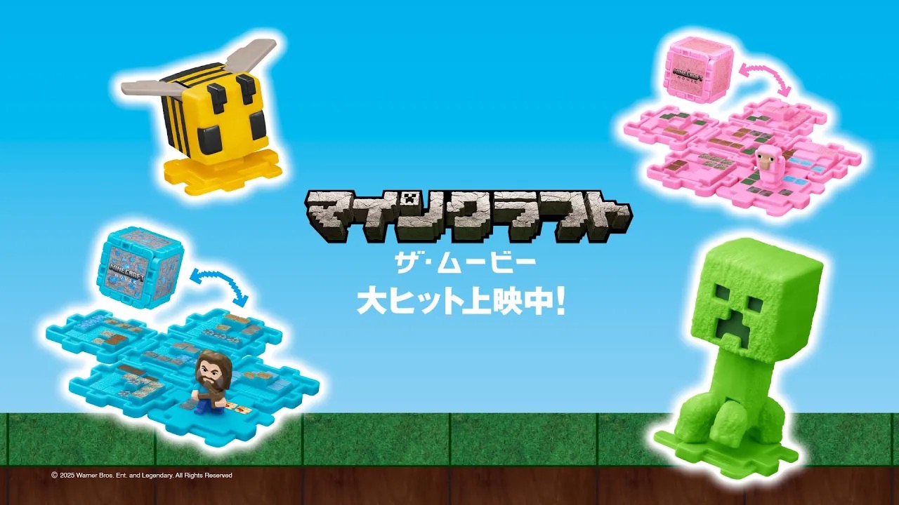 映画マインクラフト × マクドナルド全国 5月16日よりハッピーセット登場!