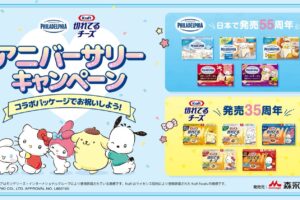 サンリオキャラクターズ × 森永チーズ 10月1日よりキャンペーン開催!
