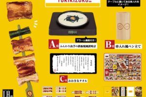鳥貴族 × タイトーくじ 馴染みの人気メニューがグッズとして登場!