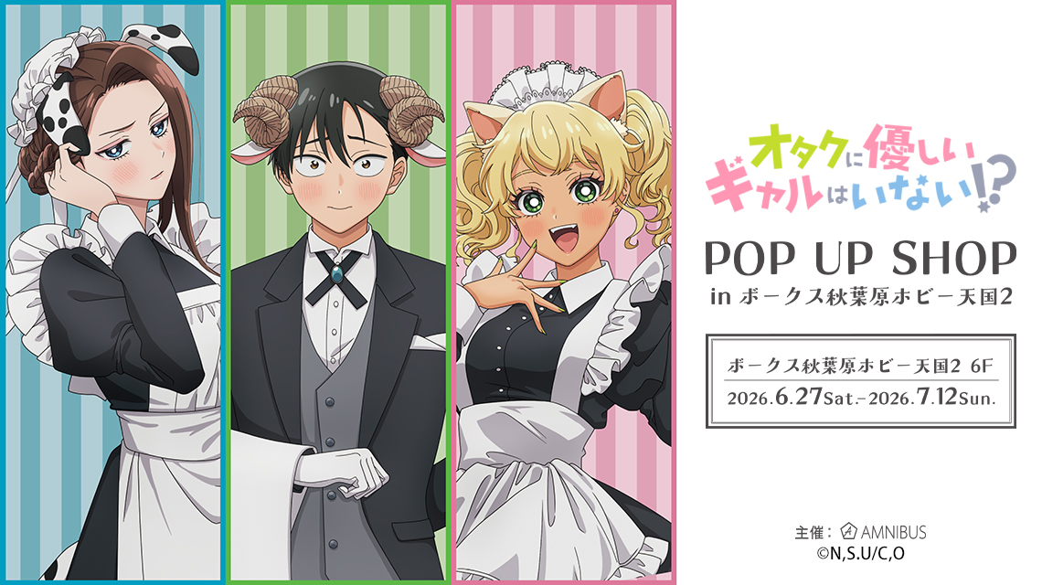 オタギャル 動物執事&メイド ストア in 秋葉原 6月27日より開催!